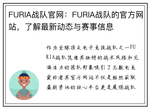 FURIA战队官网：FURIA战队的官方网站，了解最新动态与赛事信息