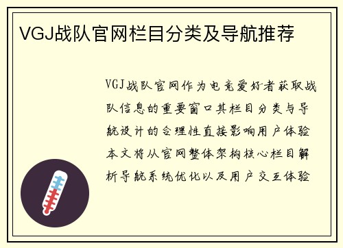 VGJ战队官网栏目分类及导航推荐