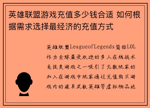 英雄联盟游戏充值多少钱合适 如何根据需求选择最经济的充值方式