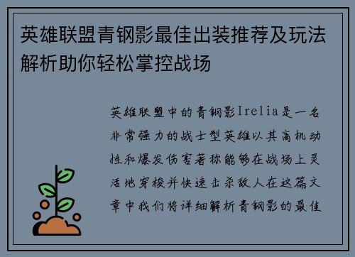 英雄联盟青钢影最佳出装推荐及玩法解析助你轻松掌控战场