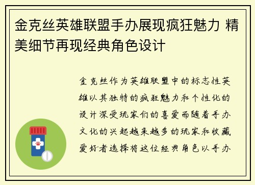 金克丝英雄联盟手办展现疯狂魅力 精美细节再现经典角色设计