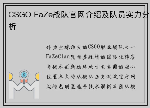 CSGO FaZe战队官网介绍及队员实力分析