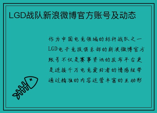 LGD战队新浪微博官方账号及动态