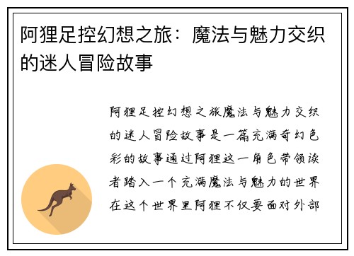 阿狸足控幻想之旅：魔法与魅力交织的迷人冒险故事