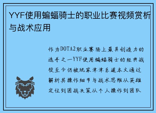 YYF使用蝙蝠骑士的职业比赛视频赏析与战术应用