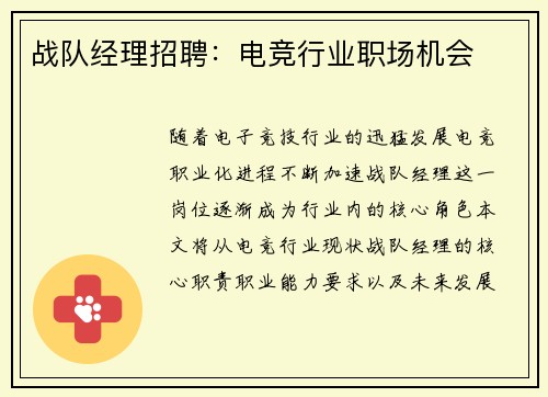 战队经理招聘：电竞行业职场机会