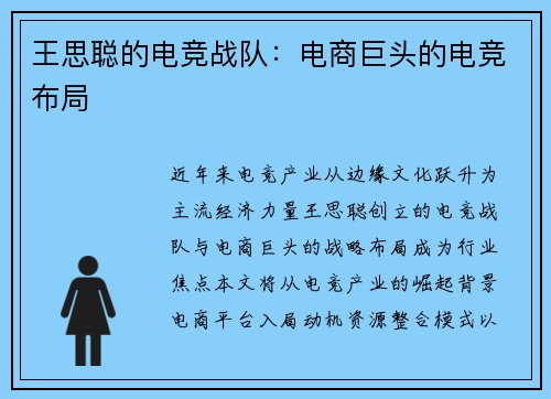 王思聪的电竞战队：电商巨头的电竞布局