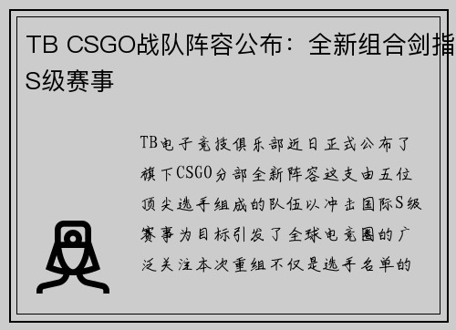 TB CSGO战队阵容公布：全新组合剑指S级赛事
