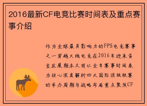 2016最新CF电竞比赛时间表及重点赛事介绍